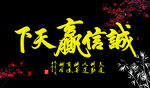 诚信赢天下  鱼缸背景