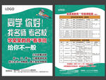 教育培训单页DM