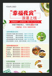 美食海报