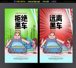 拒绝黑车