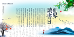 世界读书日
