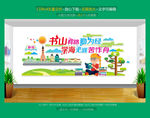 学校文化墙