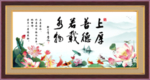上善若水  厚德载物