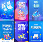 数据金融海报