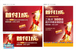 首付一成促销广告