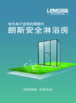 朗斯安全淋浴房