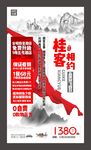 桂林海报