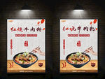 红烧牛肉粉