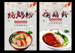 烧鹅粉