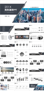 商务通用PPT