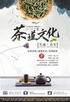 茶文化海报