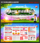 2019职业病防治法宣传周