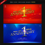 1周年