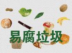 垃圾分类图标
