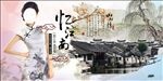 江南文化海报