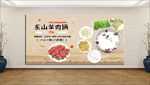 羊肉火锅