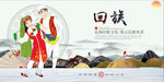 回族