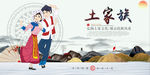 土家族