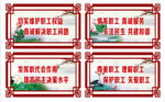 工会展板