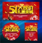 51大放假 礼惠全城
