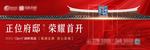 新中式开盘画面