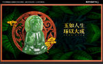 翡翠海报
