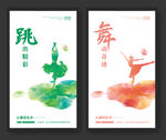 舞蹈