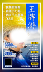 贵州旅游海报