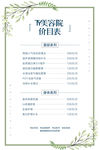 价目表