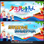 少先队