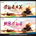 五一劳动节