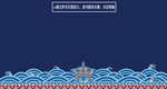 五彩海水江水纹 江牙纹