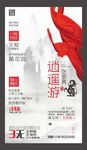 张家界旅游海报