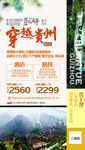 穿越贵州