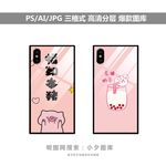 手机壳素材图案
