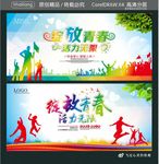 绽放青春 活力无限