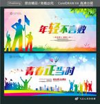 年轻不言败 青春正当时