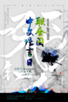 联合国中文语言日