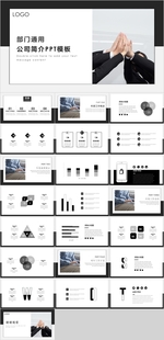 公司简介PPT