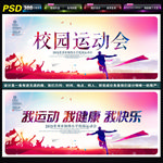 校园运动会