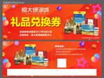 礼品兑换券
