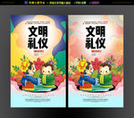 文明礼仪