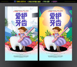 爱护牙齿