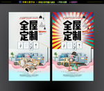 全屋定制