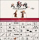 皮影戏PPT