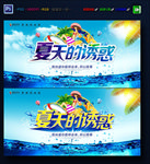 夏天的诱惑