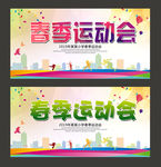 运动会
