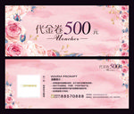 代金券