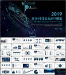 商务科技总结ppt