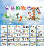 儿童成长相册ppt